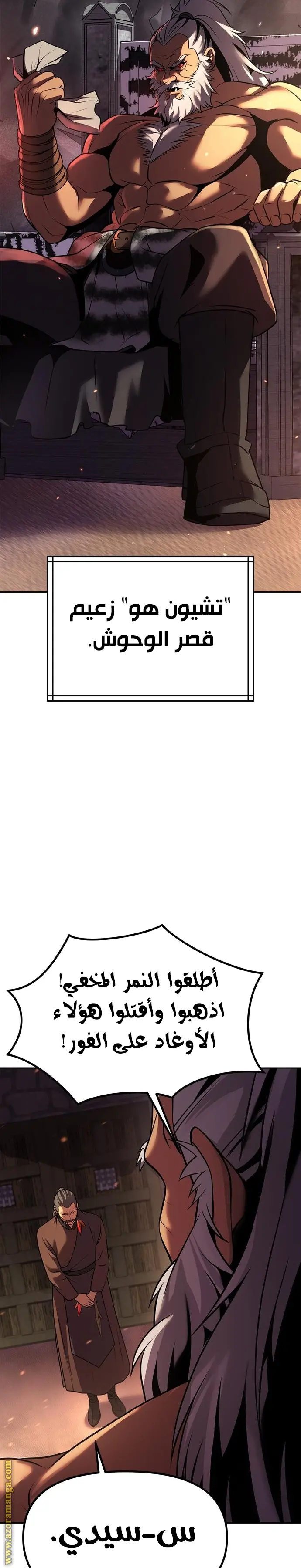 Chronicles of the Demon Faction الفصل 81 — صفحة 15