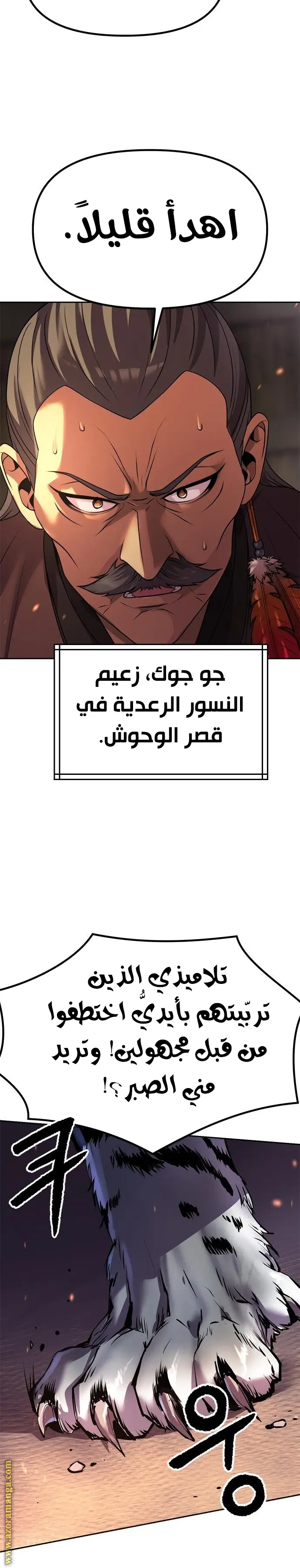 Chronicles of the Demon Faction الفصل 81 — صفحة 16