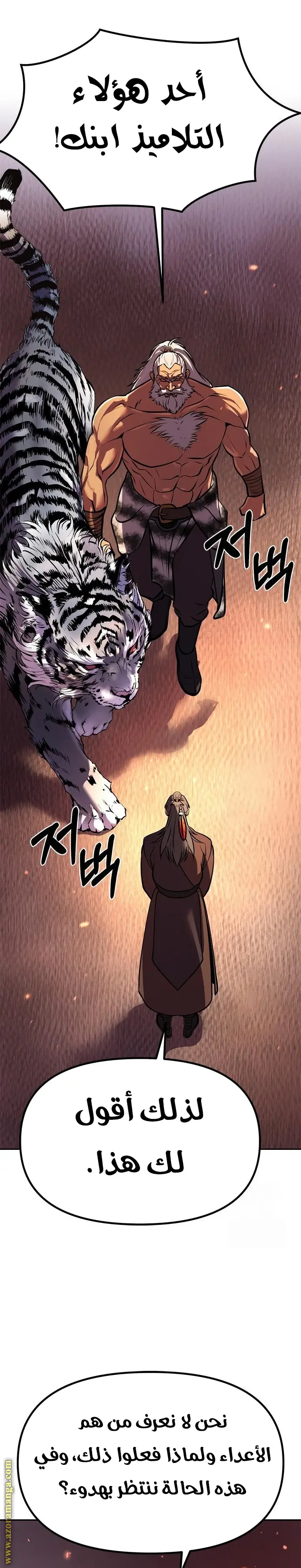 Chronicles of the Demon Faction الفصل 81 — صفحة 17