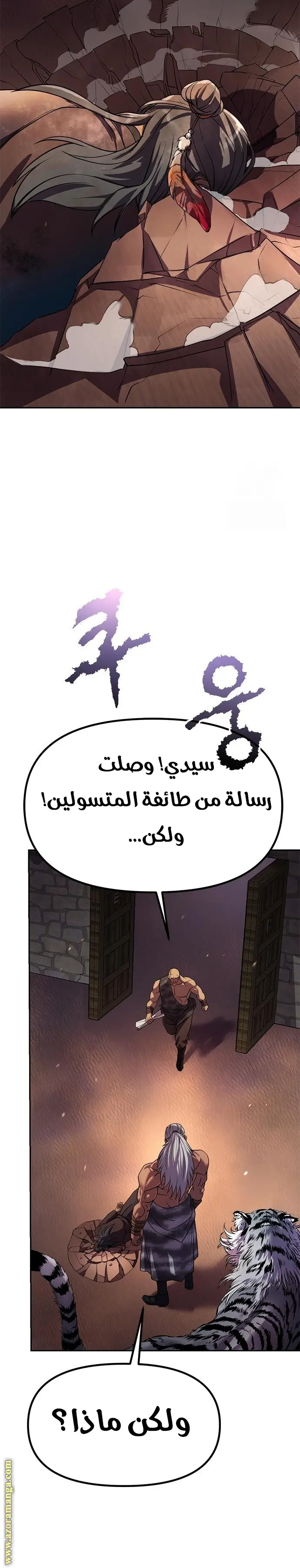 Chronicles of the Demon Faction الفصل 81 — صفحة 20