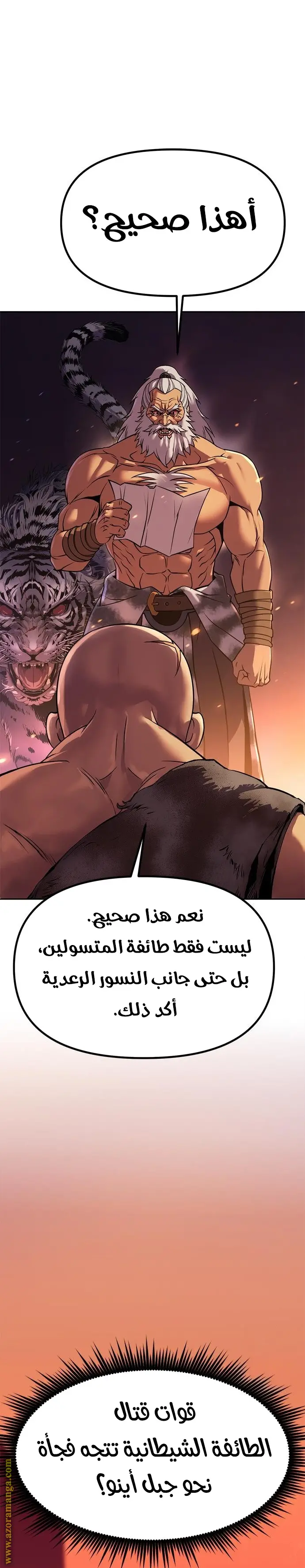 Chronicles of the Demon Faction الفصل 81 — صفحة 22