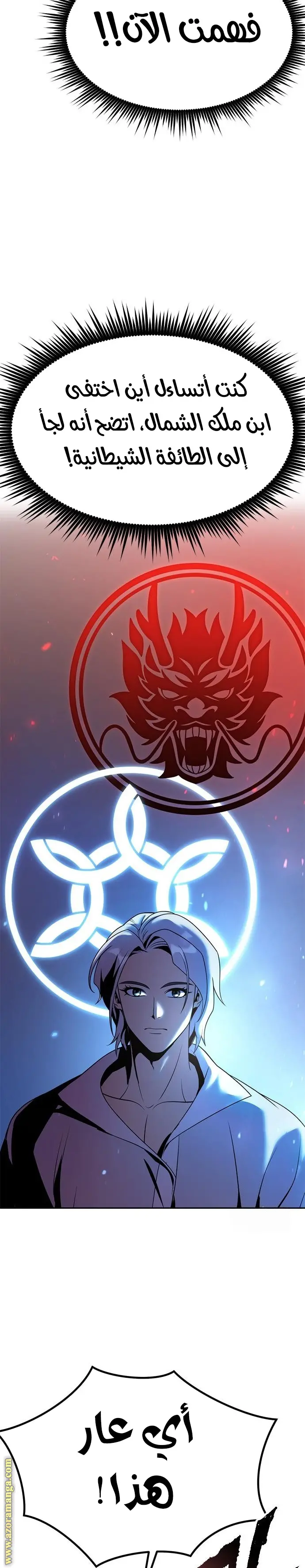 Chronicles of the Demon Faction الفصل 81 — صفحة 24