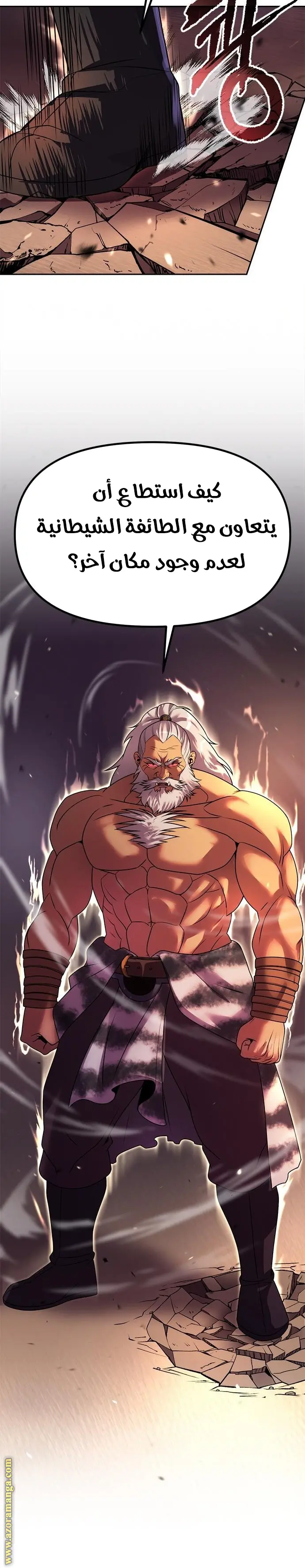 Chronicles of the Demon Faction الفصل 81 — صفحة 25