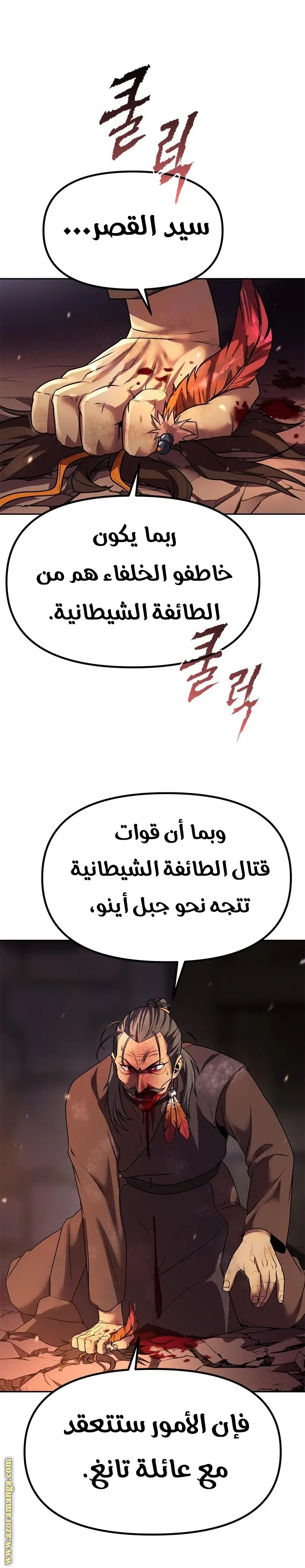 Chronicles of the Demon Faction الفصل 81 — صفحة 26