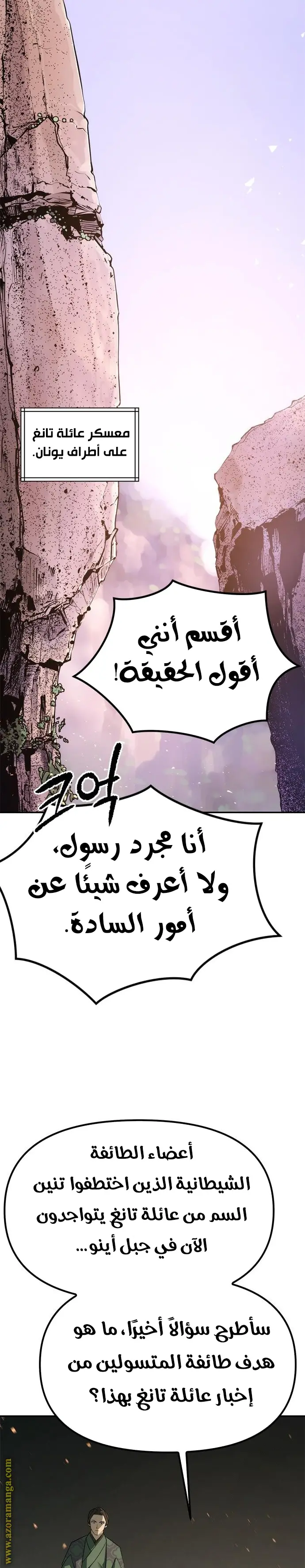 Chronicles of the Demon Faction الفصل 81 — صفحة 29