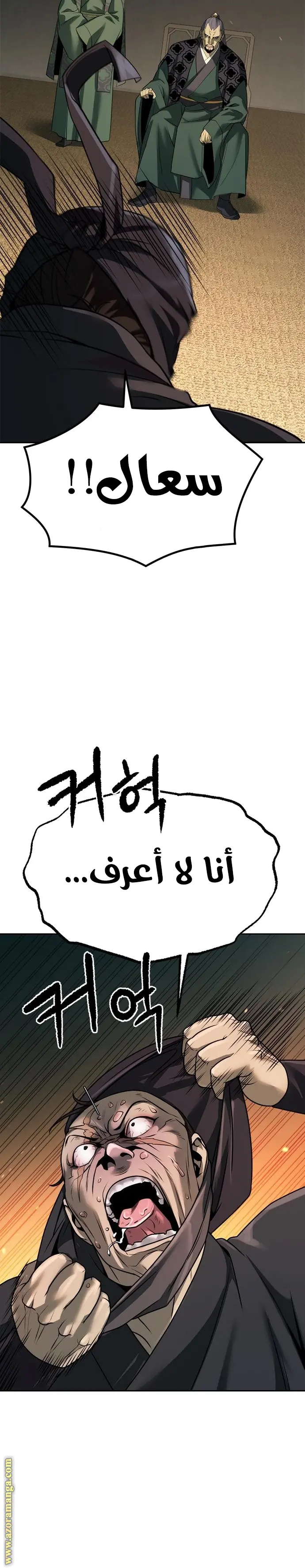 Chronicles of the Demon Faction الفصل 81 — صفحة 30