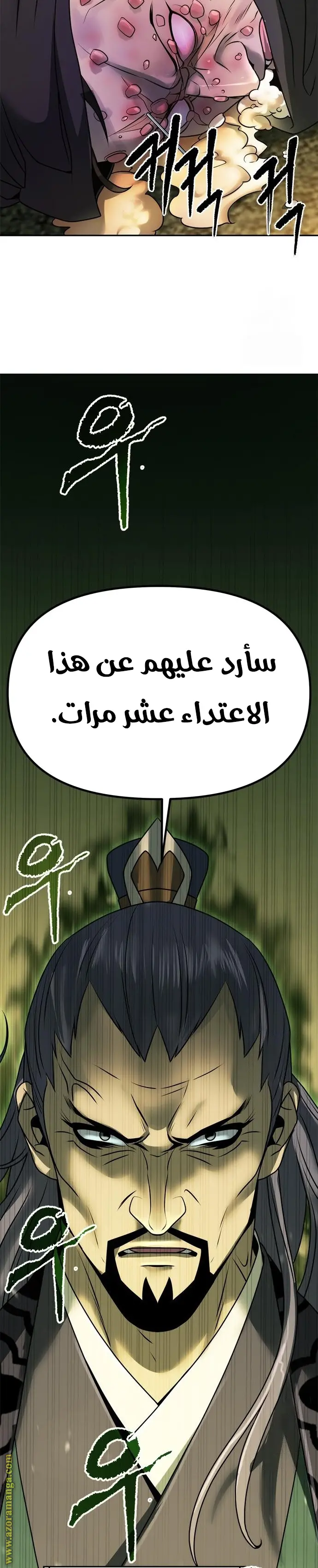 Chronicles of the Demon Faction الفصل 81 — صفحة 33