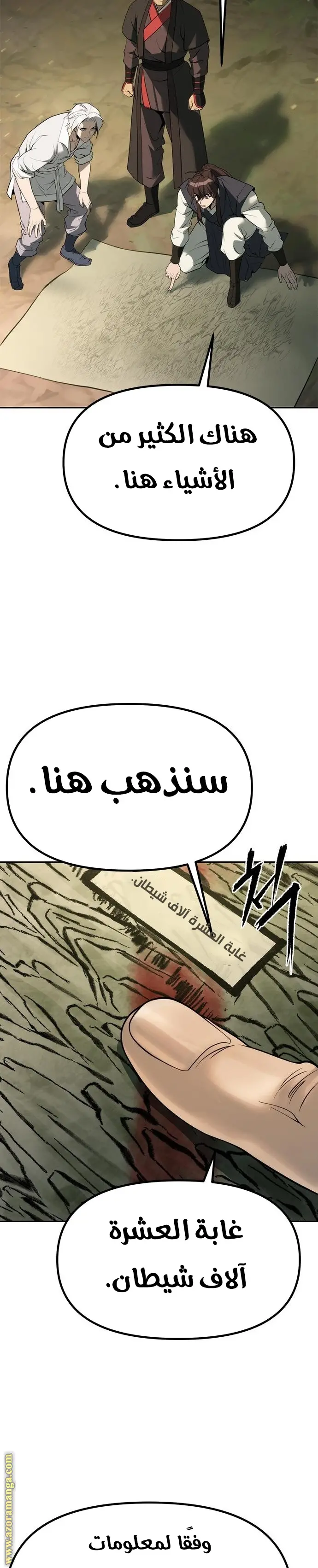 Chronicles of the Demon Faction الفصل 81 — صفحة 37