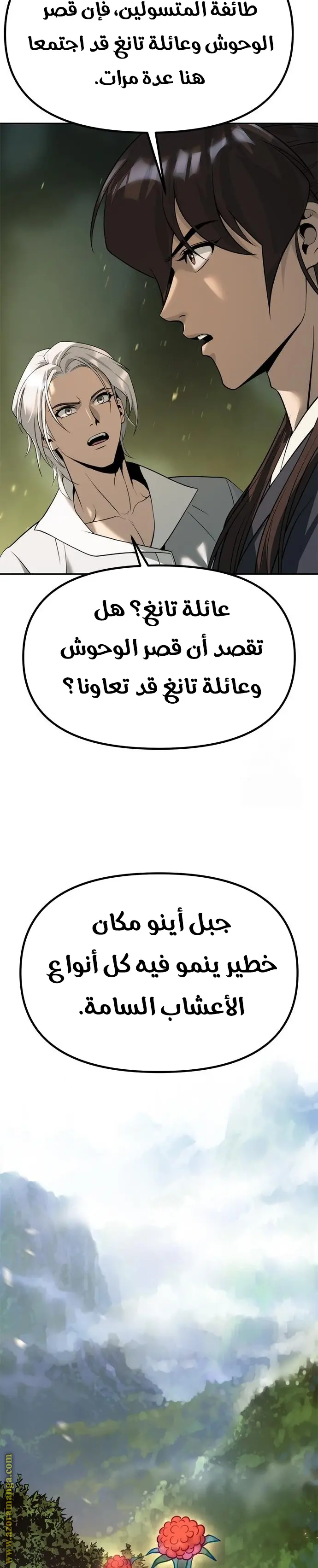 Chronicles of the Demon Faction الفصل 81 — صفحة 38
