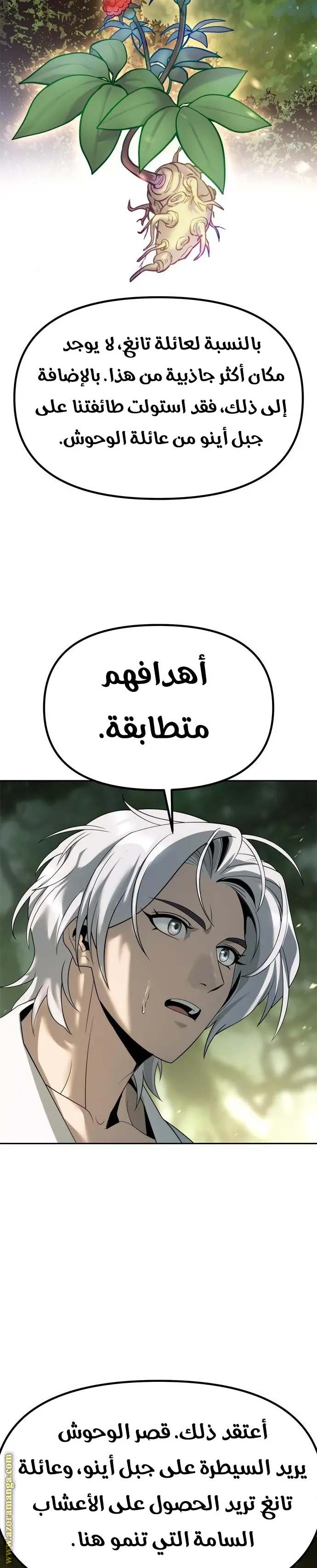 Chronicles of the Demon Faction الفصل 81 — صفحة 39