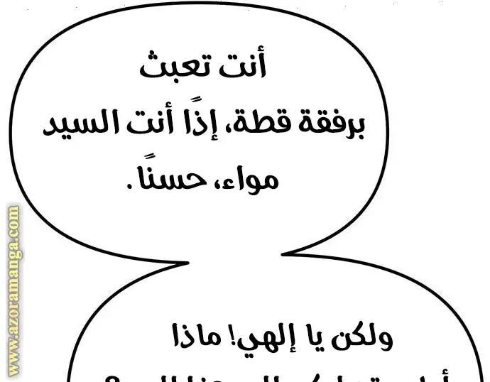 Chronicles of the Demon Faction الفصل 81 — صفحة 51
