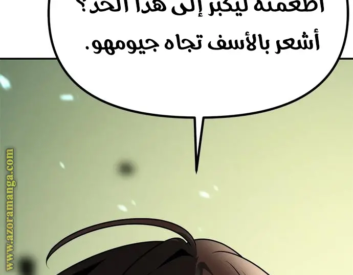Chronicles of the Demon Faction الفصل 81 — صفحة 52