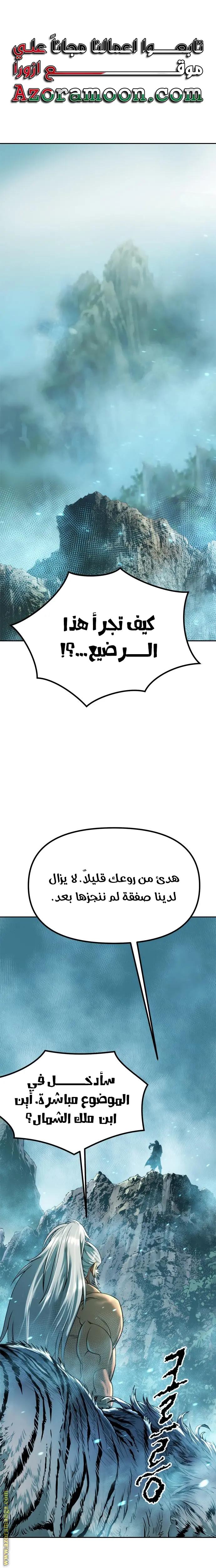 Chronicles of the Demon Faction الفصل 82 — صفحة 1