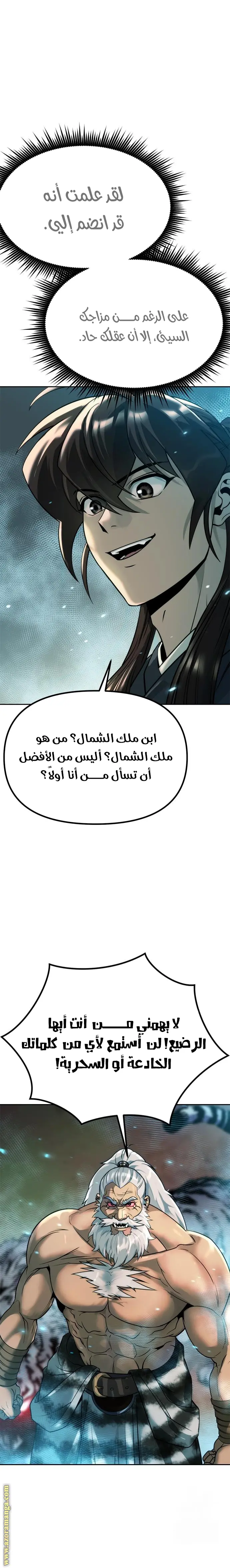 Chronicles of the Demon Faction الفصل 82 — صفحة 2