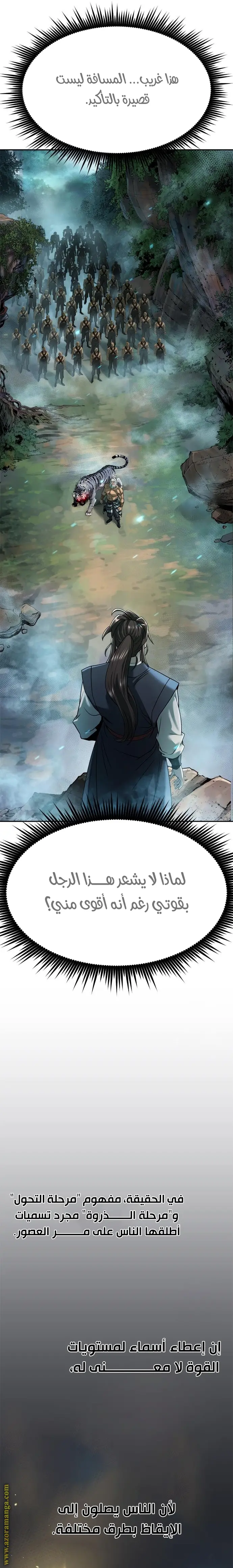 Chronicles of the Demon Faction الفصل 82 — صفحة 3