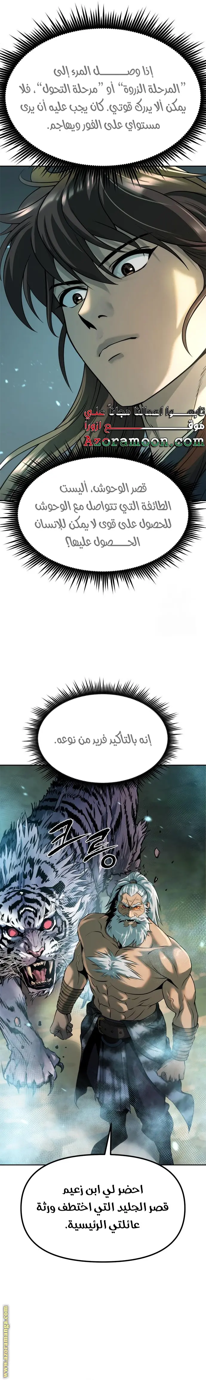 Chronicles of the Demon Faction الفصل 82 — صفحة 5