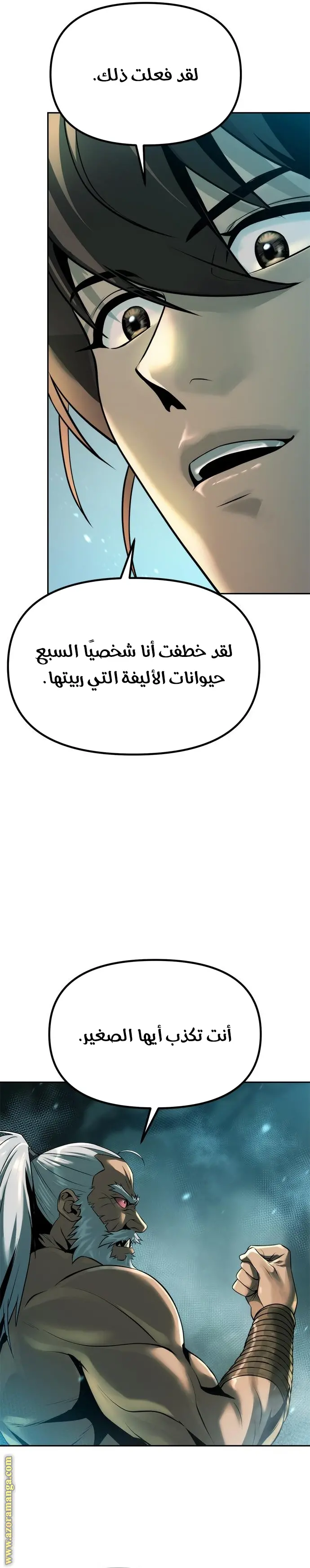 Chronicles of the Demon Faction الفصل 82 — صفحة 6