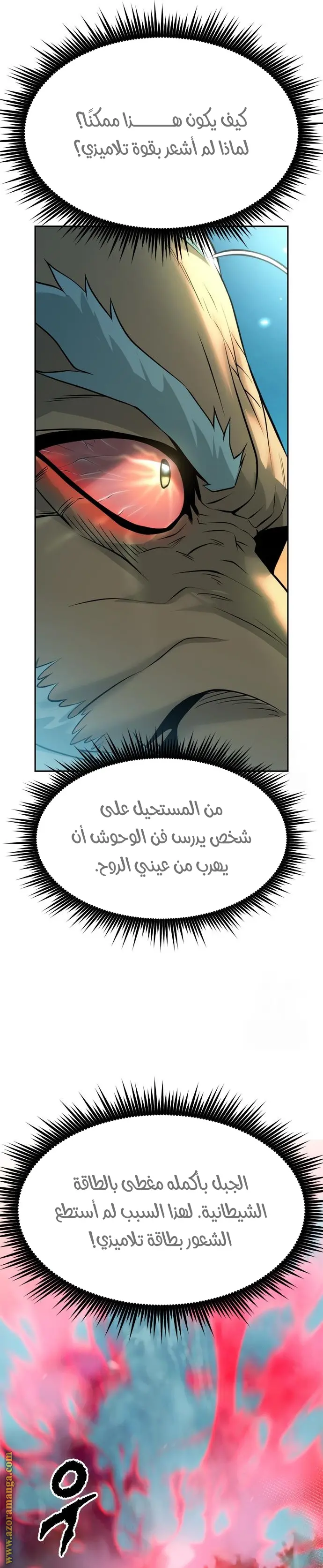 Chronicles of the Demon Faction الفصل 82 — صفحة 8