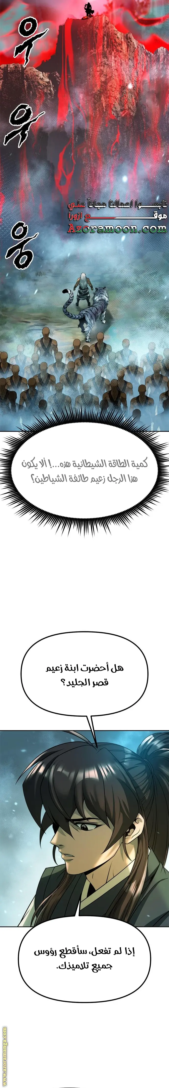 Chronicles of the Demon Faction الفصل 82 — صفحة 9