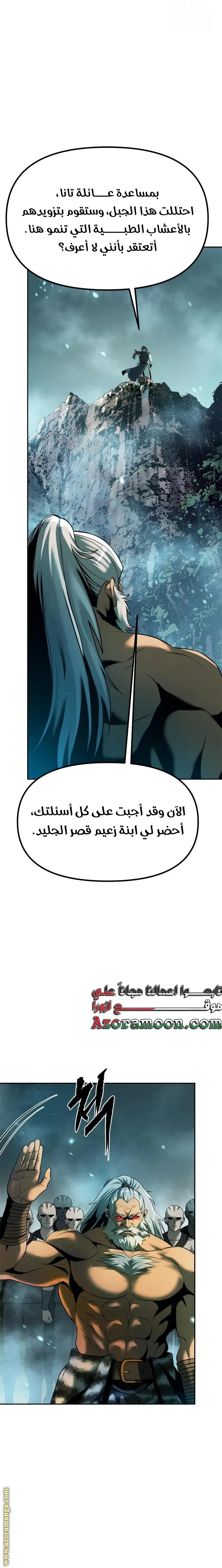 Chronicles of the Demon Faction الفصل 82 — صفحة 11