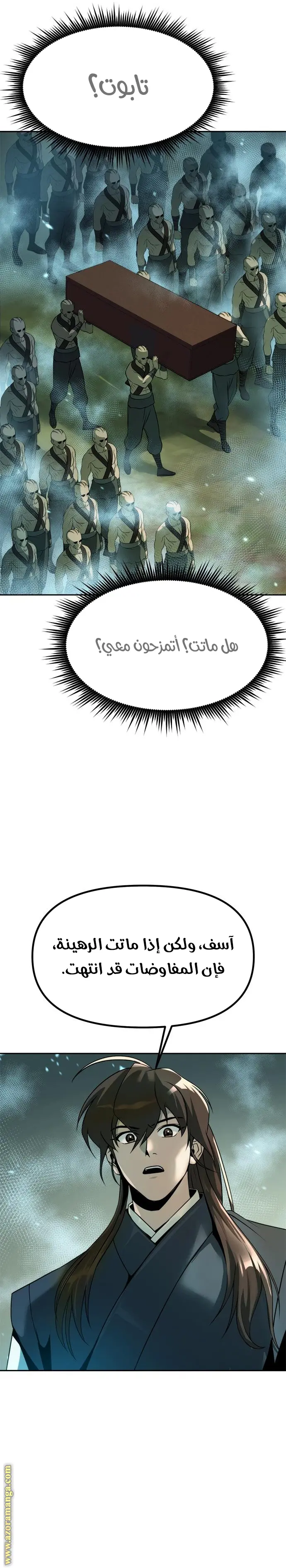 Chronicles of the Demon Faction الفصل 82 — صفحة 12