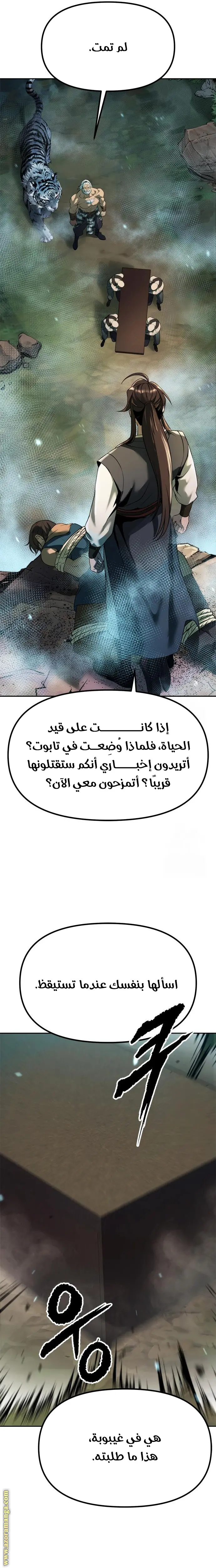 Chronicles of the Demon Faction الفصل 82 — صفحة 13