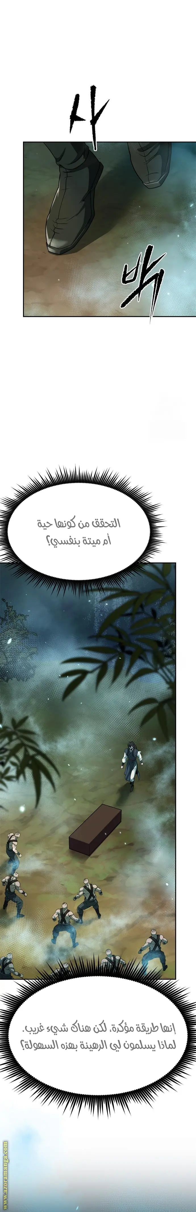 Chronicles of the Demon Faction الفصل 82 — صفحة 15