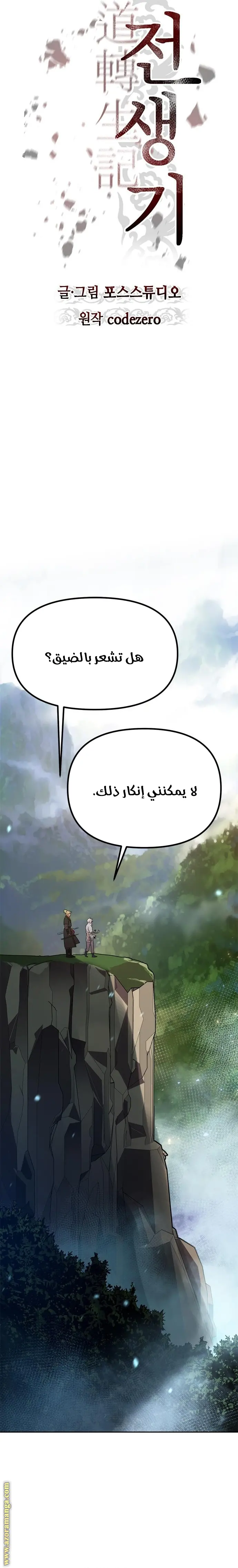 Chronicles of the Demon Faction الفصل 82 — صفحة 21