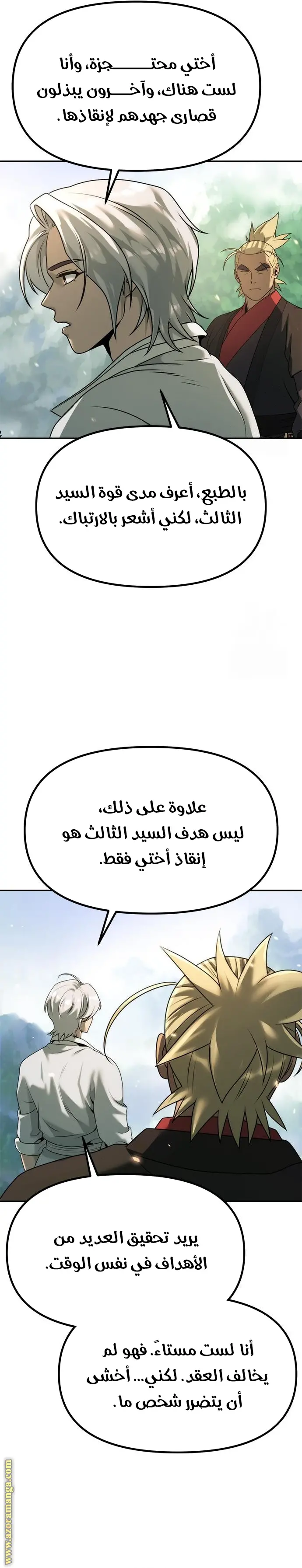 Chronicles of the Demon Faction الفصل 82 — صفحة 22