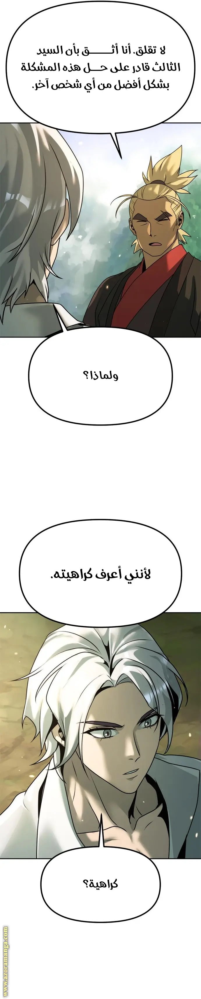 Chronicles of the Demon Faction الفصل 82 — صفحة 23