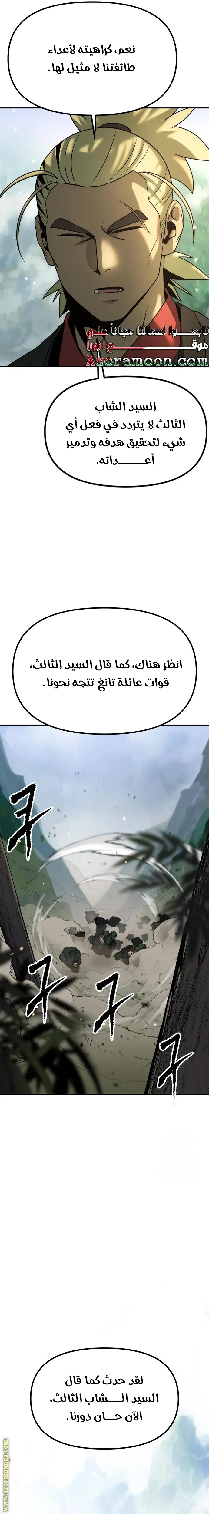 Chronicles of the Demon Faction الفصل 82 — صفحة 24