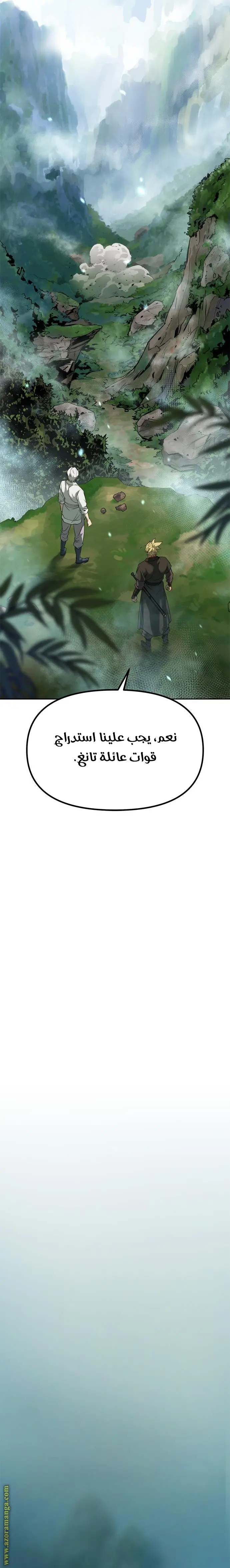 Chronicles of the Demon Faction الفصل 82 — صفحة 25