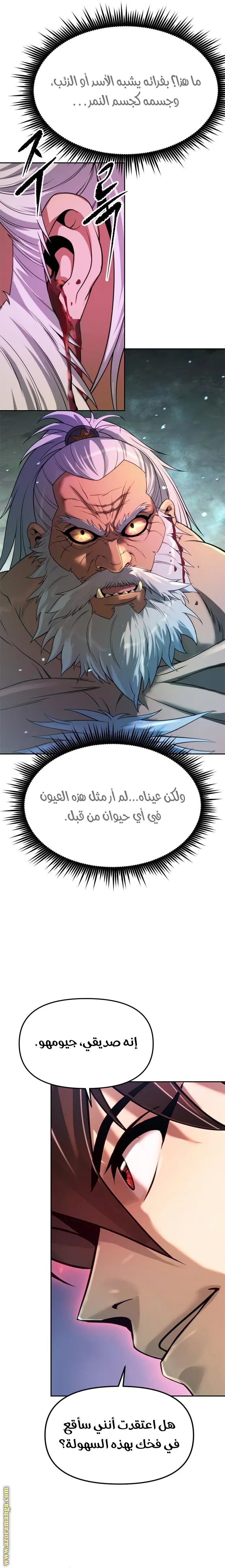 Chronicles of the Demon Faction الفصل 82 — صفحة 39