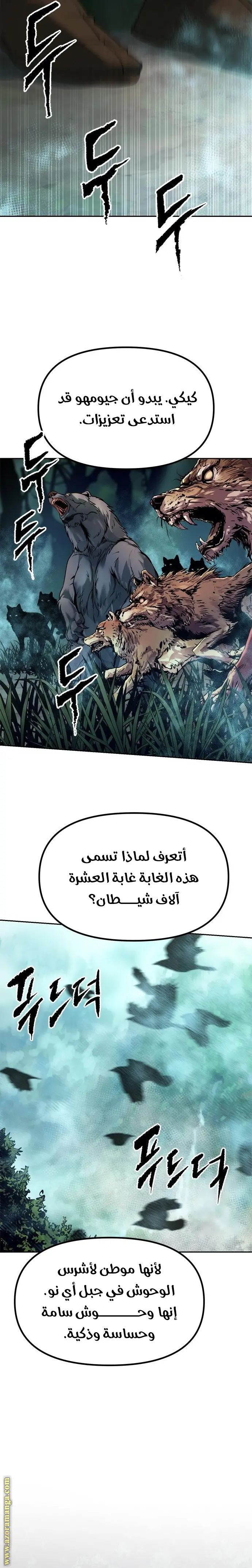 Chronicles of the Demon Faction الفصل 82 — صفحة 41