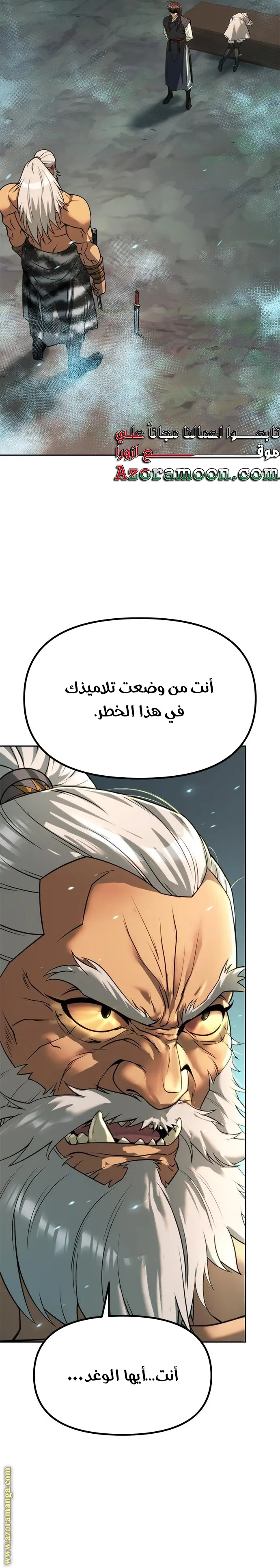 Chronicles of the Demon Faction الفصل 82 — صفحة 43
