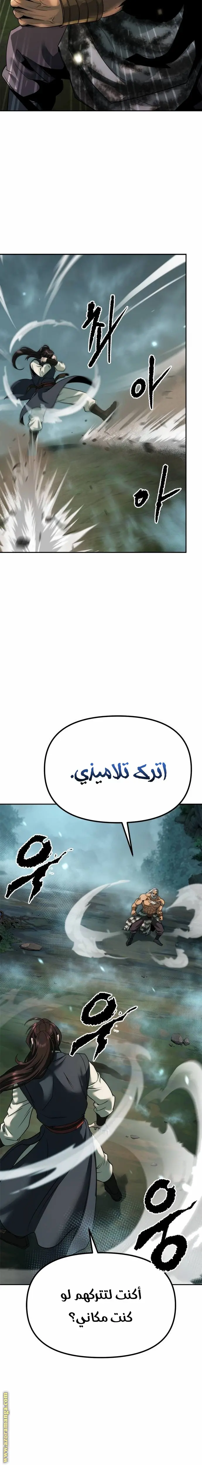 Chronicles of the Demon Faction الفصل 83 — صفحة 3