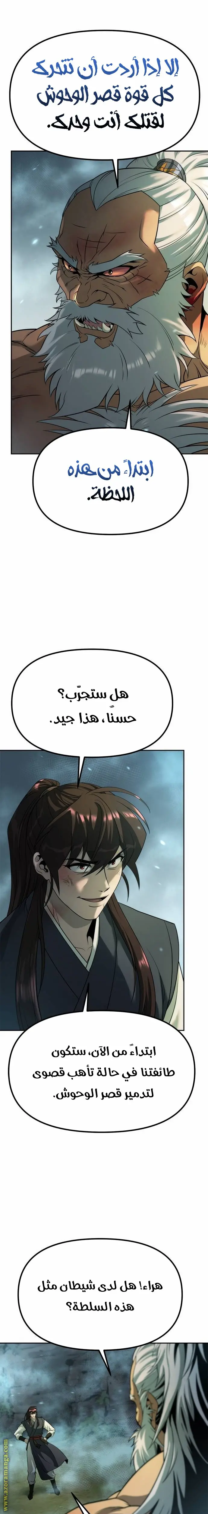 Chronicles of the Demon Faction الفصل 83 — صفحة 4