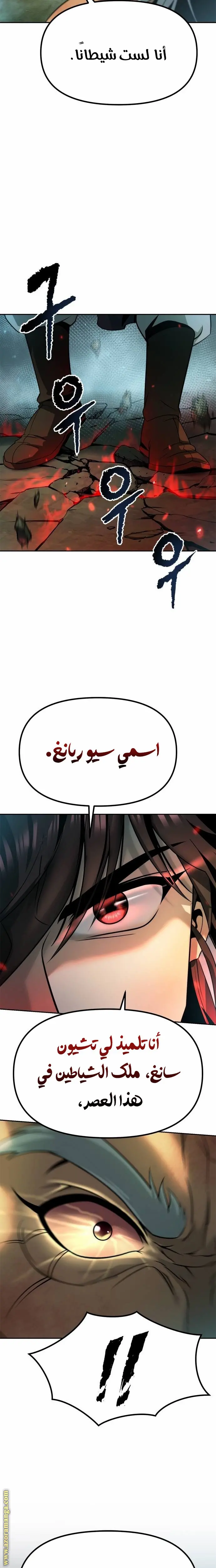 Chronicles of the Demon Faction الفصل 83 — صفحة 5