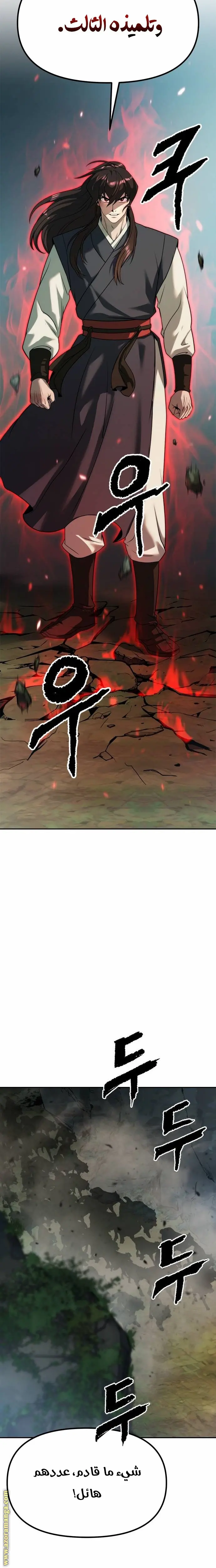 Chronicles of the Demon Faction الفصل 83 — صفحة 6