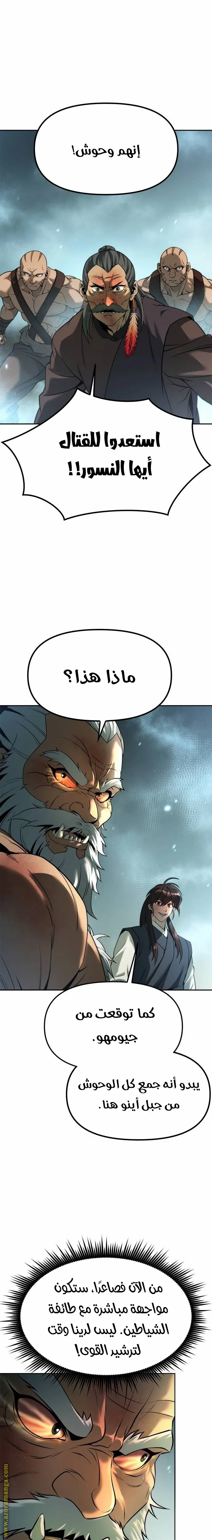 Chronicles of the Demon Faction الفصل 83 — صفحة 7