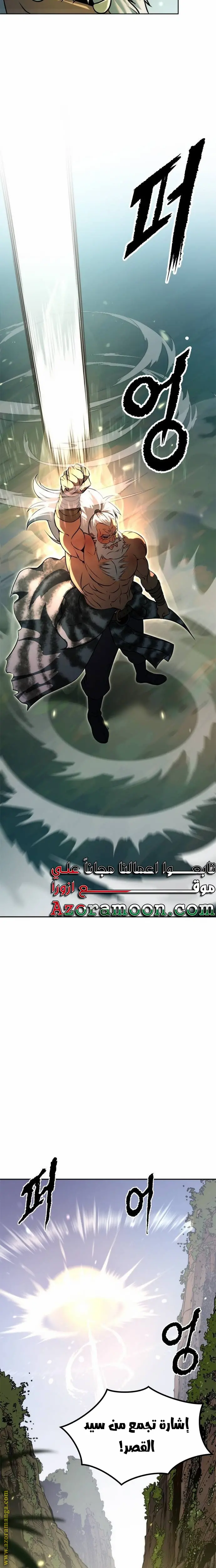 Chronicles of the Demon Faction الفصل 83 — صفحة 8