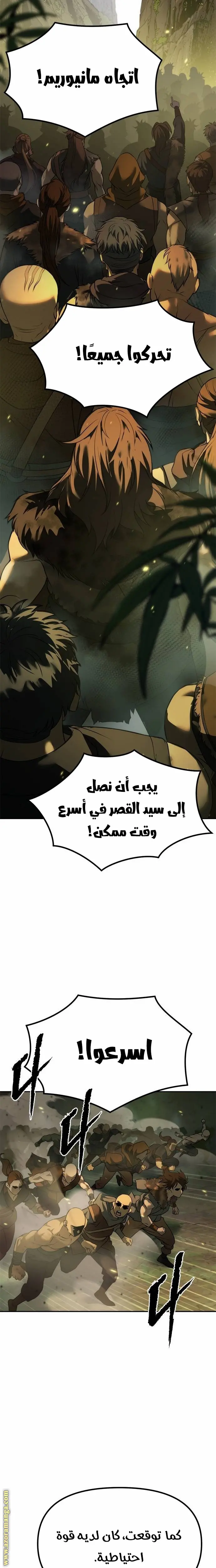 Chronicles of the Demon Faction الفصل 83 — صفحة 9