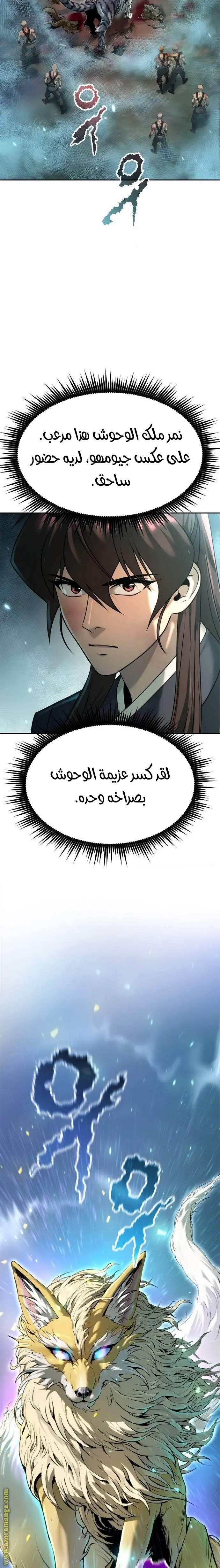 Chronicles of the Demon Faction الفصل 83 — صفحة 13