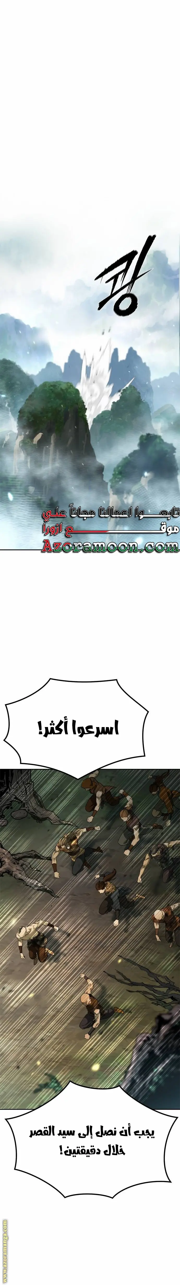 Chronicles of the Demon Faction الفصل 83 — صفحة 19