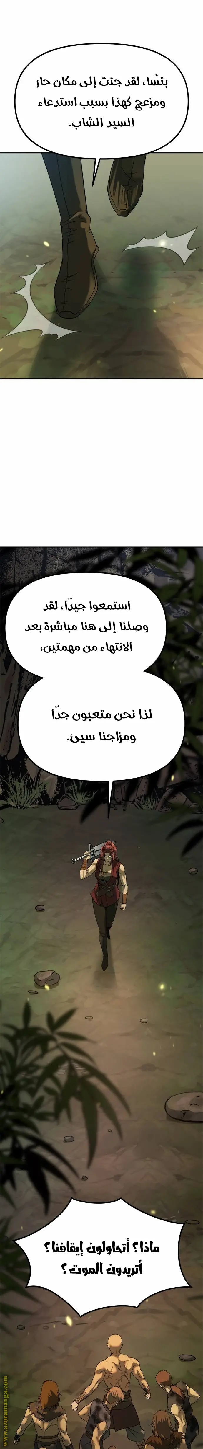 Chronicles of the Demon Faction الفصل 83 — صفحة 21