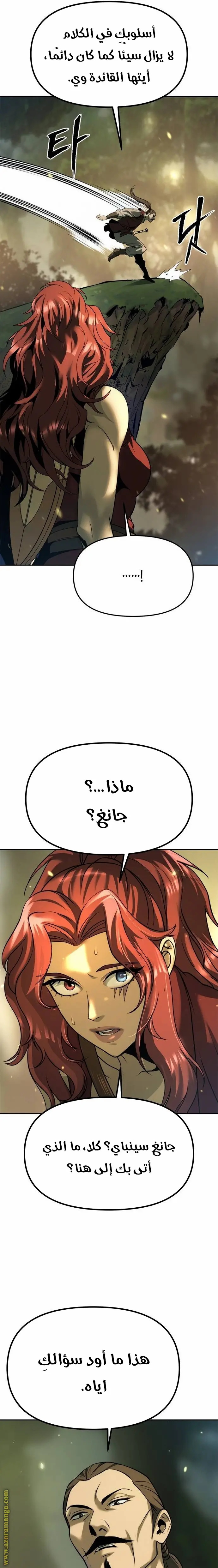 Chronicles of the Demon Faction الفصل 83 — صفحة 23