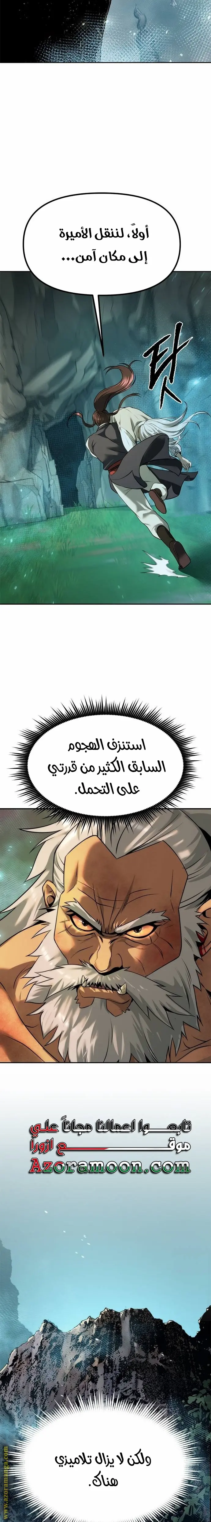 Chronicles of the Demon Faction الفصل 83 — صفحة 28