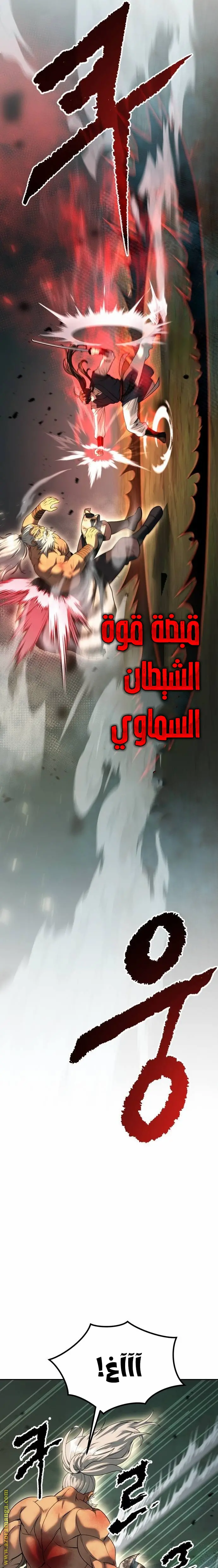 Chronicles of the Demon Faction الفصل 83 — صفحة 34
