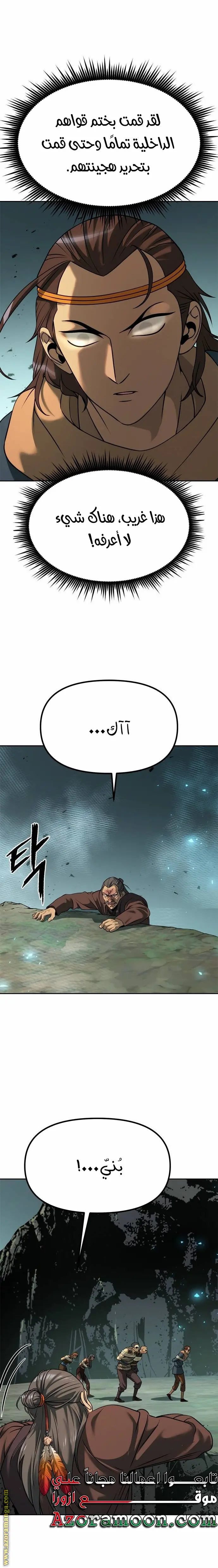 Chronicles of the Demon Faction الفصل 83 — صفحة 37