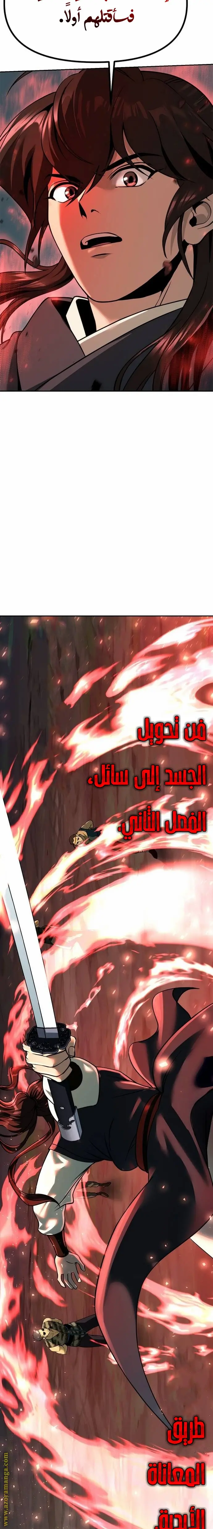 Chronicles of the Demon Faction الفصل 83 — صفحة 39